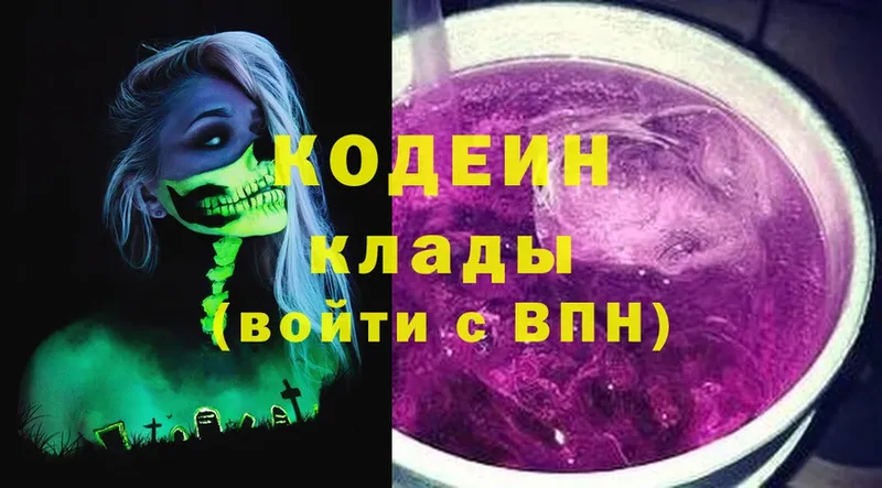 наркошоп  Цоци-Юрт  гидра сайт  Кодеин Purple Drank 